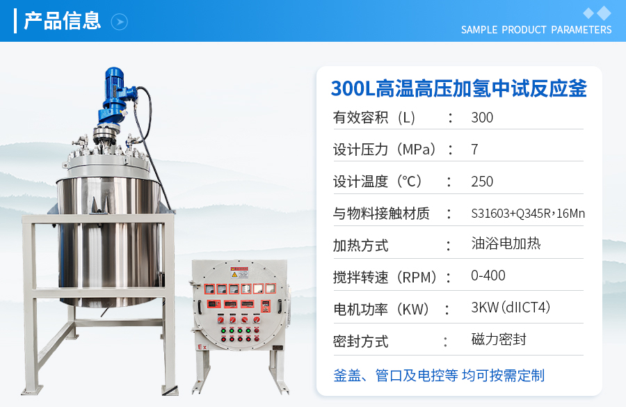 300L不銹鋼復合板加氫反應(yīng)釜